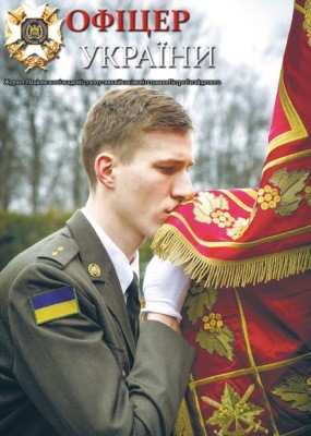 865 ofitser ukrainy 2017 n03 04 74 75 завантажити в PDF, DJVU, Epub, Fb2 та TxT форматах