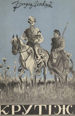 8654 lepkyi krutizh vyd 1941 завантажити в PDF, DJVU, Epub, Fb2 та TxT форматах