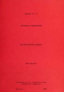 Українські композитори