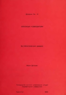866 dytyniak mariia ukrainski kompozytory завантажити в PDF, DJVU, Epub, Fb2 та TxT форматах