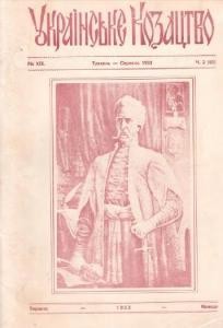 Журнал «Українське козацтво» 1983, №3 (69)