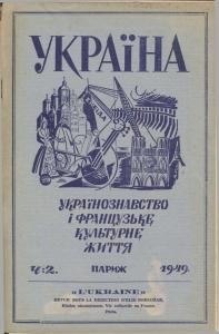 8669 ukraina ukrainoznavstvo i frantsuzke kulturne chyslo 02 завантажити в PDF, DJVU, Epub, Fb2 та TxT форматах