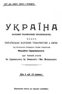 8675 ukraina 1917 knyha 3 4 завантажити в PDF, DJVU, Epub, Fb2 та TxT форматах