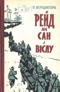 Рейд на Сан і Віслу