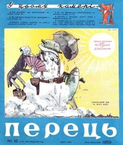 Журнал «Перець» 1959, №18 (413)