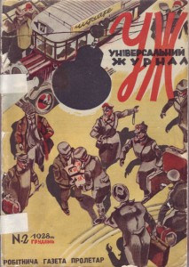 Журнал «Універсальний журнал» 1928, №02