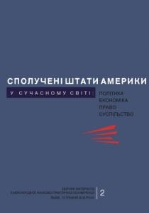875 zbirnyk statei spolucheni shtaty ameryky u suchasnomu sviti polityka ekonomika pravo suspilstvo ch 2 завантажити в PDF, DJVU, Epub, Fb2 та TxT форматах