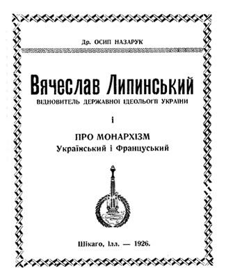 8779 nazaruk viacheslav lypynskyi vidnovytel derzhavnoi ideologii ukrainy завантажити в PDF, DJVU, Epub, Fb2 та TxT форматах