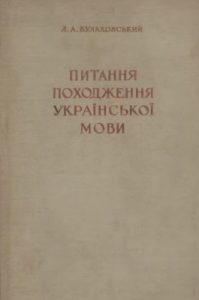 Питання походження української мови