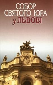 Собор святого Юра у Львові