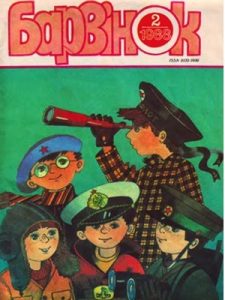 Журнал «Барвінок» 1988, №02