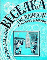 Журнал «Веселка» 1968, №06-07