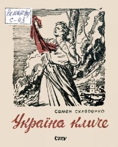 Повість «Україна кличе»