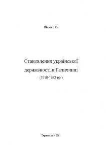 8832 lisna ivanna stanovlennia ukrainskoi derzhavnosti halychyny завантажити в PDF, DJVU, Epub, Fb2 та TxT форматах