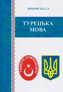 Посібник «Турецька мова»