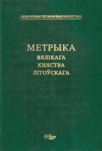 Документ «Литовська метрика» Книга № 044 (1559-1566)