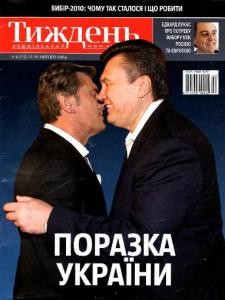 8848 ukrainskyi tyzhden 2010 n06 119 porazka ukrainy завантажити в PDF, DJVU, Epub, Fb2 та TxT форматах