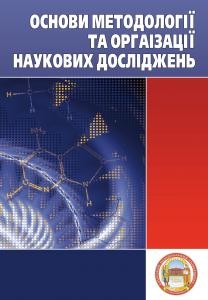 8853 buhrov volodymyr osnovy metodolohii ta orhanizatsii naukovykh doslidzhen завантажити в PDF, DJVU, Epub, Fb2 та TxT форматах