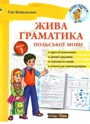 Посібник «Жива граматика польської мови. Рівень 1»