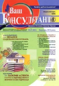 Журнал «Ваш консультант» 2014, №03