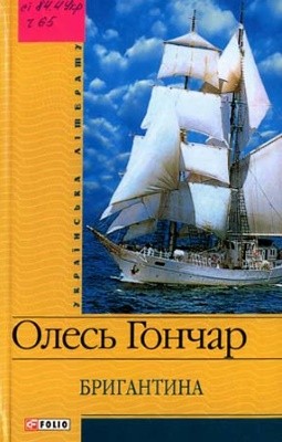 8887 honchar bryhantyna завантажити в PDF, DJVU, Epub, Fb2 та TxT форматах