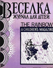 Журнал «Веселка» 1972, №11 (219)