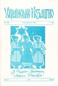 Журнал «Українське козацтво» 1982, №1 (64)