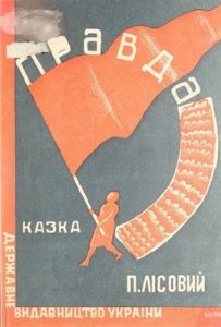 Правда. Казка (вид. 1929)