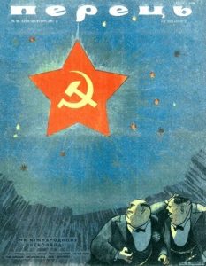 Журнал «Перець» 1947, №20 (127)