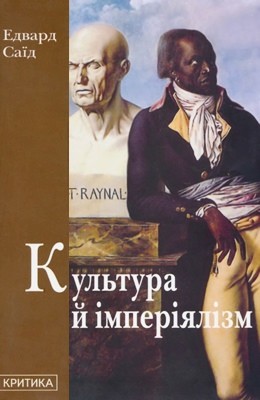 8939 said edward kultura i imperiializm завантажити в PDF, DJVU, Epub, Fb2 та TxT форматах