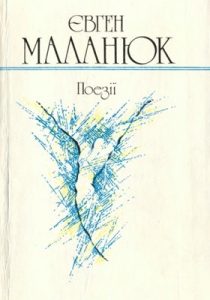 Поезії (збірка)