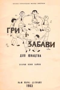 8946 baiko osyp hry i zabavy завантажити в PDF, DJVU, Epub, Fb2 та TxT форматах