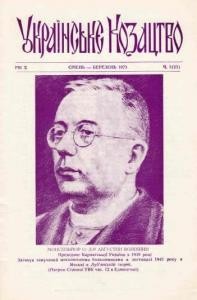 Журнал «Українське козацтво» 1973, №1 (23)