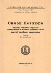 Симон Петлюра. Збірник студійно-наукової конференції в Парижі (травень 1976): статті, замітки, матеріяли