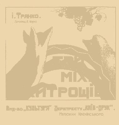 901 franko try mikhy khytroschiv vyd 1929 завантажити в PDF, DJVU, Epub, Fb2 та TxT форматах