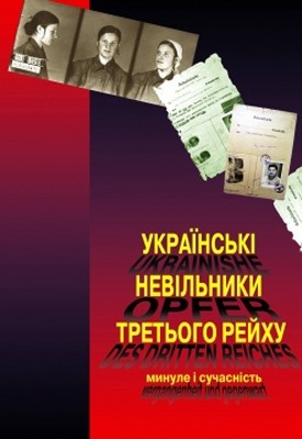 9016 baturyn serhii ukrainski nevilnyky tretoho reikhu завантажити в PDF, DJVU, Epub, Fb2 та TxT форматах