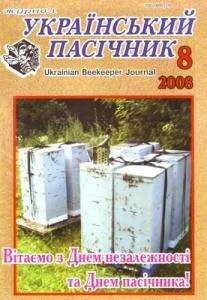 9017 ukrainskyi pasichnyk 2008 n08 завантажити в PDF, DJVU, Epub, Fb2 та TxT форматах