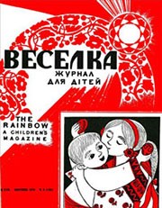 Журнал «Веселка» 1970, №04 (188)