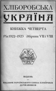 Полковник Петро Болбочан (замітки до історії Запорожського Корпусу 1917-1919 рр.)