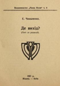 Де вихід? (лист до редакції)