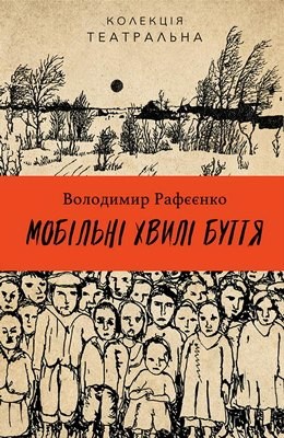 9060 rafieienko volodymyr mobilni khvyli buttia завантажити в PDF, DJVU, Epub, Fb2 та TxT форматах