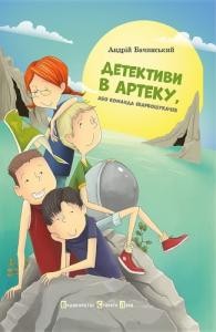 9065 bachynskyi andrii detektyvy v arteku abo komanda skarboshukachiv завантажити в PDF, DJVU, Epub, Fb2 та TxT форматах