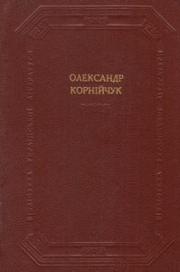 Драматичні твори (збірка)