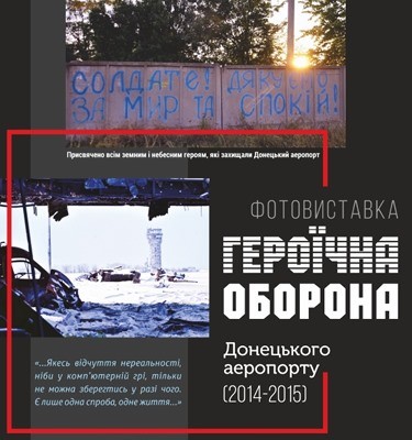 Героїчна оборона Донецького аеропорту 1 Героїчна оборона Донецького аеропорту