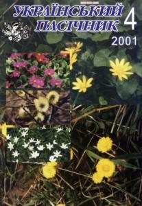 9078 ukrainskyi pasichnyk 2001 n04 завантажити в PDF, DJVU, Epub, Fb2 та TxT форматах