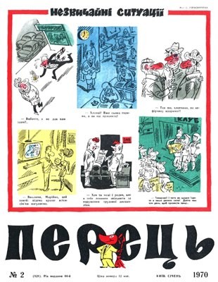 9089 perets 1970 n02 828 завантажити в PDF, DJVU, Epub, Fb2 та TxT форматах