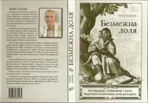 9121 melnykov volodymyr bezmezhna dolia knyha 1 dar завантажити в PDF, DJVU, Epub, Fb2 та TxT форматах