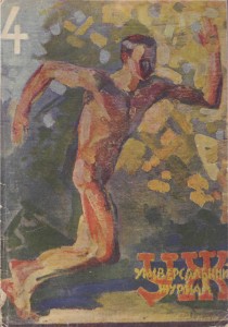 Журнал «Універсальний журнал» 1929, №04 (06)