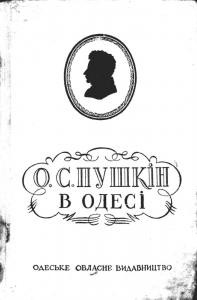 9141 zbanduto p i pushkin v odesi zbirka завантажити в PDF, DJVU, Epub, Fb2 та TxT форматах