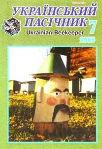 9158 ukrainskyi pasichnyk 2005 n07 завантажити в PDF, DJVU, Epub, Fb2 та TxT форматах